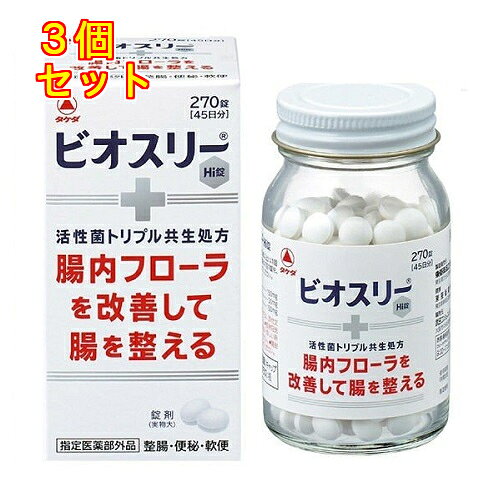 【指定医薬部外品】ビオスリーHi　270錠×3個