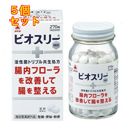 【指定医薬部外品】ビオスリーHi 270錠×5個