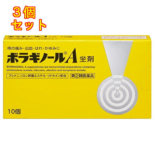 【第(2)類医薬品】ボラギノールA　坐剤　10個入×3個