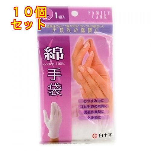 白十字　綿手袋　Lサイズ　1組入×10個