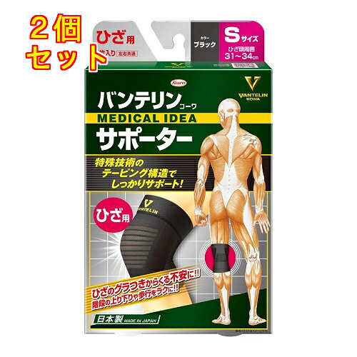 1個3個セット※商品リニューアル等によりパッケージ及び容量は変更となる場合があります。ご了承ください。・日常生活をサポートするために用いられている『生活テーピング理論』に基づき設計しました。グラつきからくる痛みに！階段の上り下りがラクになります。・U字型テーピング構造が、ひざを下と左右から支え、ひざのブレをしっかり抑制します。バンテリンサポーターを装着するだけで、ひざの動きがしっかりとサポートされ、足の蹴り出しがラクになります。・スリットニット構造がひざの曲げ伸ばしにスムーズに対応し、サポーターのズレを軽減します。屈伸時の不快なくいこみや、ムレを抑制します。・またメッシュ素材により、フィット感&サポート感を感じつつも、ムレにくいのもポイントです。・サイズの選び方ひざ頭の周囲を測ってください。・右脚・左脚共用・ブラック・ひざに不安を感じられている方に 名称 サポーター 内容量 1枚 使用方法・用法及び使用上の注意 ひざ頭周囲 31～34cm1．Vマークの方から脚を通してください。2．U字型編みが、ひざの皿を下から支えるような位置に合わせ、脚を伸ばした状態で、たるみがないように調整してください。 保管および取扱い上の注意 ・火の近くや高温になる場所に置かないで下さい。・小児の手の届かない所に保管してください。 原材料 ナイロン、ポリウレタン 発売元、製造元、輸入元又は販売元、消費者相談窓口 興和株式会社東京中央区日本橋本町3丁目4番14号電話：03-3279-7560 原産国 日本 商品区分 衛生用品 広告文責　株式会社レデイ薬局　089-909-3777薬剤師：池水　信也,,