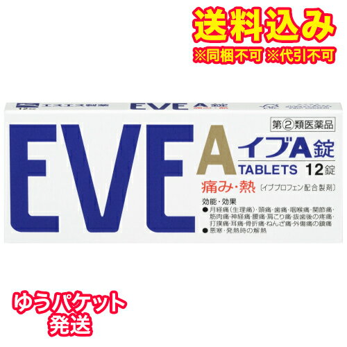 ゆうパケット）【第(2)類医薬品】イブA 12錠【セルフメディケーション税制対象】