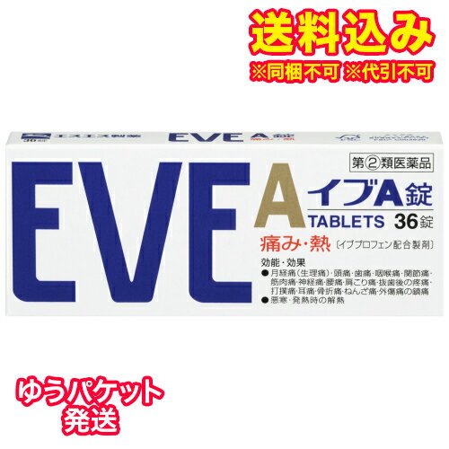 ゆうパケット）【第(2)類医薬品】イブA 36錠【セルフメディケーション税制対象】