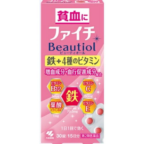 【第2類医薬品】ファイチBeautiol（ビューティオール）30錠・15日分