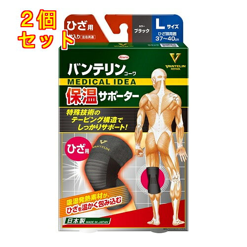 1個3個セット※商品リニューアル等によりパッケージ及び容量は変更となる場合があります。ご了承ください。吸湿発熱繊維「セルフヒートファイバー(R)」を採用。吸った湿気(汗)を熱に変換する吸湿発熱繊維「セルフヒートファイバー(R)」を採用しました。寒い環境でもひざを温かくサポートして階段の上がり下りをラクにします。U字型テーピング構造。U字型のテーピング構造が、ひざのお皿を持ち上げるようにサポートし、左右のブレを抑えひざを伸ばす力を助けます。スリットニット構造。ひざ頭部は伸びやすく、動きを妨げずにズレを軽減します。ひざ裏部はムレや屈曲時の不快な食い込みを抑制します。左右共用。 名称 膝用サポーター 内容量 1枚 使用方法・用法及び使用上の注意 サイズの選び方・イス等に座りひざを軽く曲げた状態で、ひざ頭の周囲(cm)を測ってください。・小さめ Sサイズ：31-34cm・ふつう Mサイズ：34-37cm・大きめ Lサイズ：37-40cm・ゆったり大きめ LLサイズ：40-43cm・2つのサイズに該当する場合、大きいサイズをおすすめします。使用方法1. Vマークの方から脚を通してください。2. U字型編みが、ひざの皿を下から支えるような位置に合わせ、脚を伸ばした状態で、たるみがないように調整してください。 原材料 ・ナイロン、アクリル、ポリウレタン、ウール 発売元、製造元、輸入元又は販売元、消費者相談窓口 興和株式会社東京中央区日本橋本町3-4-14電話：03-3279-7159(食品・飲料) 原産国 日本 商品区分 衛生用品 広告文責　株式会社レデイ薬局　089-909-3777薬剤師：池水　信也,,