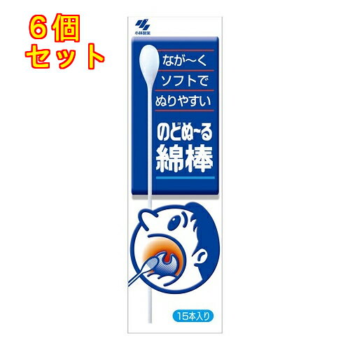 小林製薬　のどぬ～る綿棒　15本入×6個