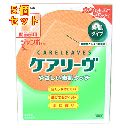 1個3個セット10個セット※商品リニューアル等によりパッケージ及び容量は変更となる場合があります。ご了承ください。高密度ウレタン不織布(ふしょくふ)はタテヨコの伸びが優れており、指を動かしたり、曲げたりしてもしっかりフィットしています。また皮ふの微妙な動きに順応するため、皮ふへのストレスを軽減。かぶれにくく、やさしい貼りごこちです。 名称 絆創膏 内容量 5枚 使用方法・用法及び使用上の注意 ・パッドが厚く、血液吸収性が抜群。貼りやすく、曲げても突っ張り感が少ない木の葉型なので、関節部に35°-45°で貼れば、曲げても、伸ばしても肌にフィットします。・患部を清潔にし、粘着面がキズぐちにあたらないように使用してください。・パッド部分が水などでぬれて汚れた時は、新しいものに貼り替えてください。・本品の使用により発疹・発赤、かゆみ等が生じた場合は使用を中止し、医師又は薬剤師に相談してください。・はがす時は、皮ふを傷めないよう毛の流れに沿ってゆっくりはがしてください。・再使用しないでください。医療機器届出番号13B2X00218131170 保管および取扱い上の注意 ・直射日光をさけ、なるべく湿気の少ない涼しい、小児の手のとどかない所に保管してください。 発売元、製造元、輸入元又は販売元、消費者相談窓口 ニチバン株式会社東京文京区関口2丁目3番3号電話：0120-377218（受付時間：9：00～12：00・13：00～17：00[土、日、祝日を除く]） 原産国 日本 商品区分 衛生用品 広告文責　株式会社レデイ薬局　089-909-3777薬剤師：池水　信也ケアリーブ,バンドエイド,絆創膏