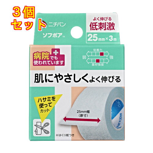 1個5個セット10個セット※商品リニューアル等によりパッケージ及び容量は変更となる場合があります。ご了承ください。・伸縮性と通気性に富むポリウレタン不織布と肌に優しいアクリル系粘着剤により、かぶれにくさを実現しています。・特に屈曲部の固定や長時間の貼付に最適です。 名称 サージカルテープ 内容量 1個 使用方法・用法及び使用上の注意 ・皮ふを清潔にし、よく乾かしてからご使用ください。・キズぐちには直接貼らないでください。・皮ふ刺激の原因になりますので、引っ張らずに(伸ばさずに)、貼ってください。・ソフポア(R)の使用により発疹・発赤、かゆみ等が生じた場合は使用を中止し、医師又は薬剤師に相談してください。・皮ふを傷めることがありますので、はがす時は、体毛の流れに沿ってゆっくりはがしてください。 保管および取扱い上の注意 ・小児の手のとどかない所に保管してください。・直射日光をさけ、なるべく湿気の少ない涼しい所に保管してください。 発売元、製造元、輸入元又は販売元、消費者相談窓口 ニチバン株式会社東京文京区関口2丁目3番3号電話：0120-377218（受付時間：9：00～12：00・13：00～17：00[土、日、祝日を除く]） 原産国 日本 商品区分 衛生用品 広告文責　株式会社レデイ薬局　089-909-3777薬剤師：池水　信也かぶれにくい,伸縮,肌に優しい