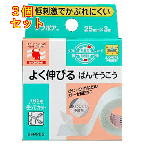 ソフポア　SFP253（25mm×3m）×3個