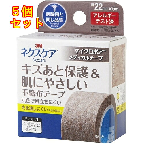 1個3個セット10個セット20個セット※商品リニューアル等によりパッケージ及び容量は変更となる場合があります。ご了承ください。通気性にすぐれた、肌になじんで目立ちにくいテープです。露出部分のキズあとの保護などにもご使用いただけます。世界の多くの病院で使用されている3M マイクロポア サージカルテープをご家庭用として製品化しました。 名称 サージカルテープ 内容量 1巻 原材料 ・素材：レーヨン・粘着剤：アクリル糸 発売元、製造元、輸入元又は販売元、消費者相談窓口 スリーエムジャパン株式会社東京品川区北品川6-7-29電話：0120-510-733 商品区分 衛生用品 広告文責　株式会社レデイ薬局　089-909-3777薬剤師：池水　信也,,