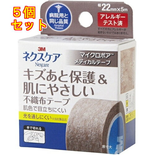 3M　ネクスケア　キズあと保護&肌にやさしい不織布テープ　ブラウン　22mm×5m　1巻×5個