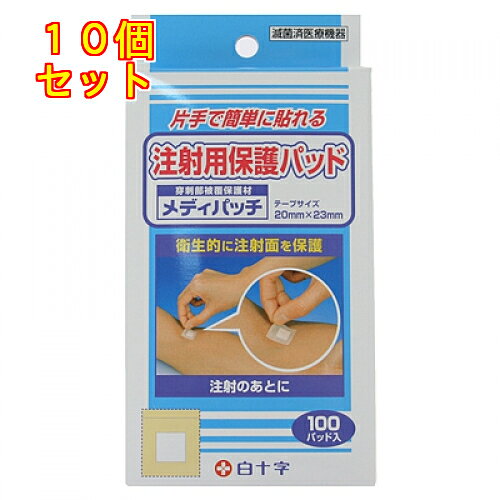 1個3個セット5個セット※商品リニューアル等によりパッケージ及び容量は変更となる場合があります。ご了承ください。片手で簡単に貼れる注射用保護パッド、衛生的に注射面を保護します。固定テープを治療台などに貼りつけて固定、折り返しつまみでワンタッチで貼れるから衛生的でとても便利。また、パッドは注射面に貼りやすく、折り返しつまみがあるので使用後はがしやすくなっています。 名称 保護パッド(注射用) 内容量 100パッド 使用方法・用法及び使用上の注意 ・創傷面とそのまわりを清潔にし、パッドの部分をあてて、粘着テープで固定して使用してください。・傷口とそのまわろを清潔にし、水気をよく取ってパッド部分を汚さないように注意して使用してください。・救急絆創膏にかぶれやすい方は使用に際して注意してご使用ください。・使用中、かゆみ・痛み等のかぶれの症状があらわれた場合は使用を中止して医師または薬剤師等に相談してください。・皮膚の弱い方は同じ所に繰り返し貼らずに少しずらして使用してください。・パッド部分が濡れたり、汚れたままにしておくと傷の治りがわるくなる場合がありますので貼り替えてください。 成分・分量 (溶液100ml中の分量)日局エタノール78ml(76.9～81.4VOL％)ベンザルコニウム塩化物、製水 保管および取扱い上の注意 ・高温多湿、直射日光の当る場所を避けて、清潔な所に保管してください。・小児の手の届かない所に保管してください。 原材料 ・パッド：不織布・粘着テープ：レーヨン、合成繊維、アクリル系粘着剤 発売元、製造元、輸入元又は販売元、消費者相談窓口 白十字株式会社東京豊島区高田3-23-12電話：0120-01-8910 原産国 日本 商品区分 衛生用品 広告文責　株式会社レデイ薬局　089-909-3777薬剤師：池水　信也,,