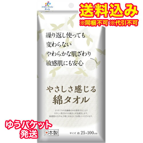Body Towels - ゆうパケット）キクロンファイン　やさしさ感じる綿タオル　1個