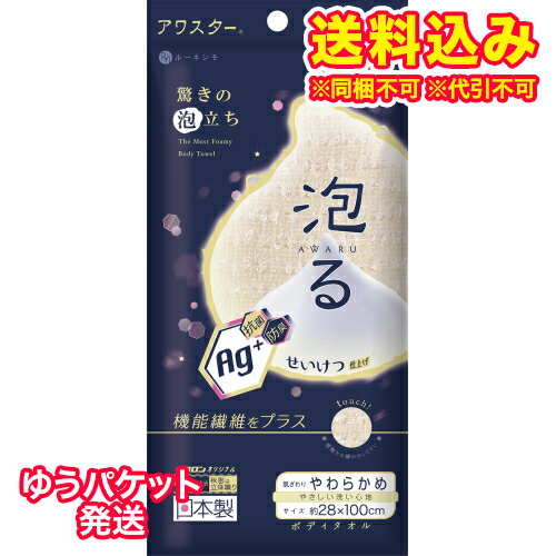 ゆうパケット）ルーネシモ　抗菌アワスター　やわらかめ　ベージュ　1個