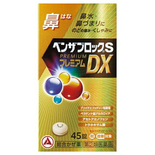 【第(2)類医薬品】ベンザブロックS　プレミアムDX錠　45錠【セルフメディケーション税制対象】