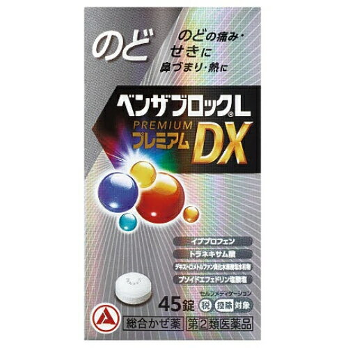 【第(2)類医薬品】ベンザブロックL　プレミアムDX錠　45錠【セルフメディケーション税制対象】...