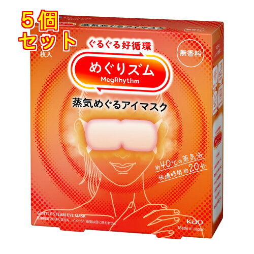 1個3個セット12個セット24個セット※商品リニューアル等によりパッケージ及び容量は変更となる場合があります。ご了承ください。ぐるぐる好循環。約40℃の蒸気浴　快適時間約20分。天然エッセンシャルオイルをブレンド※1※1香料中 名称 アイマスク 内容量 5枚 使用方法・用法及び使用上の注意 1.袋から、アイマスクを取り出す※開封すると温かくなってくるので、すぐに使用する2.ミシン目を切り、耳かけをかける※使用中は目を閉じる・目もとにあてる面（白い面）・切れ込みが深い方が下・アイマスク装着後、両端を軽くひっぱるとフィット感UP※目もとパック等と併用しない※目薬点眼後は、しばらくしてから使う※メイクが落ちることがある※温度と持続時間は、使用環境によって変わることがあります。室温が低い場合、温かさを感じにくいことがあります。※使用環境によっては、蒸気で膨らむことがありますが、そのままお使いいただけます。 原材料 アイマスク構成素材不織布：ポリエステル、ポリプロピレン発熱体：鉄粉含有 発売元、製造元、輸入元又は販売元、消費者相談窓口 花王株式会社東京中央区日本橋茅場町1-14-10電話：0120-165-692（ヘアケア・スキンケア用品） 原産国 日本 商品区分 衛生用品 広告文責　株式会社レデイ薬局　089-909-3777薬剤師：池水　信也,,