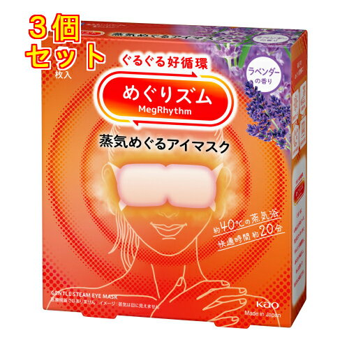 めぐりズム　蒸気めぐるアイマスク　ラベンダーの香り　5枚×3個