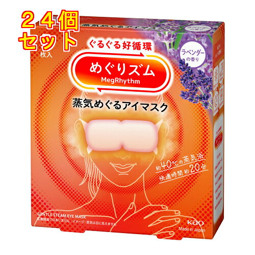 1個3個セット5個セット12個セット※商品リニューアル等によりパッケージ及び容量は変更となる場合があります。ご了承ください。ぐるぐる好循環。約40℃の蒸気浴　快適時間約20分。天然エッセンシャルオイルをブレンド※1※1香料中 名称 アイマスク 内容量 5枚 使用方法・用法及び使用上の注意 1.袋から、アイマスクを取り出す※開封すると温かくなってくるので、すぐに使用する2.ミシン目を切り、耳かけをかける※使用中は目を閉じる・目もとにあてる面（白い面）・切れ込みが深い方が下・アイマスク装着後、両端を軽くひっぱるとフィット感UP※目もとパック等と併用しない※目薬点眼後は、しばらくしてから使う※メイクが落ちることがある※温度と持続時間は、使用環境によって変わることがあります。室温が低い場合、温かさを感じにくいことがあります。※使用環境によっては、蒸気で膨らむことがありますが、そのままお使いいただけます。 原材料 アイマスク構成素材不織布：ポリエステル、ポリプロピレン発熱体：鉄粉含有 発売元、製造元、輸入元又は販売元、消費者相談窓口 花王株式会社東京中央区日本橋茅場町1-14-10電話：0120-165-692（ヘアケア・スキンケア用品） 原産国 日本 商品区分 衛生用品 広告文責　株式会社レデイ薬局　089-909-3777薬剤師：池水　信也,,
