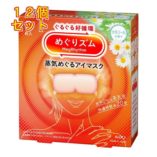 1個2個セット3個セット4個セット5個セット24個セット※商品リニューアル等によりパッケージ及び容量は変更となる場合があります。ご了承ください。ぐるぐる好循環。約40℃の蒸気浴　快適時間約20分。天然エッセンシャルオイルをブレンド※1※1香料中 名称 アイマスク 内容量 5枚 使用方法・用法及び使用上の注意 1.袋から、アイマスクを取り出す※開封すると温かくなってくるので、すぐに使用する2.ミシン目を切り、耳かけをかける※使用中は目を閉じる・目もとにあてる面（白い面）・切れ込みが深い方が下・アイマスク装着後、両端を軽くひっぱるとフィット感UP※目もとパック等と併用しない※目薬点眼後は、しばらくしてから使う※メイクが落ちることがある※温度と持続時間は、使用環境によって変わることがあります。室温が低い場合、温かさを感じにくいことがあります。※使用環境によっては、蒸気で膨らむことがありますが、そのままお使いいただけます。 原材料 アイマスク構成素材不織布：ポリエステル、ポリプロピレン発熱体：鉄粉含有 発売元、製造元、輸入元又は販売元、消費者相談窓口 花王株式会社東京中央区日本橋茅場町1-14-10電話：0120-165-692（ヘアケア・スキンケア用品） 原産国 日本 商品区分 衛生用品 広告文責　株式会社レデイ薬局　089-909-3777薬剤師：池水　信也,,