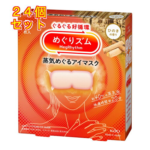 1個3個セット5個セット12個セット※商品リニューアル等によりパッケージ及び容量は変更となる場合があります。ご了承ください。ぐるぐる好循環。約40℃の蒸気浴　快適時間約20分。天然エッセンシャルオイルをブレンド※1※1香料中 名称 アイマスク 内容量 5枚 使用方法・用法及び使用上の注意 1.袋から、アイマスクを取り出す※開封すると温かくなってくるので、すぐに使用する2.ミシン目を切り、耳かけをかける※使用中は目を閉じる・目もとにあてる面（白い面）・切れ込みが深い方が下・アイマスク装着後、両端を軽くひっぱるとフィット感UP※目もとパック等と併用しない※目薬点眼後は、しばらくしてから使う※メイクが落ちることがある※温度と持続時間は、使用環境によって変わることがあります。室温が低い場合、温かさを感じにくいことがあります。※使用環境によっては、蒸気で膨らむことがありますが、そのままお使いいただけます。 原材料 アイマスク構成素材不織布：ポリエステル、ポリプロピレン発熱体：鉄粉含有 発売元、製造元、輸入元又は販売元、消費者相談窓口 花王株式会社東京中央区日本橋茅場町1-14-10電話：0120-165-692（ヘアケア・スキンケア用品） 原産国 日本 商品区分 衛生用品 広告文責　株式会社レデイ薬局　089-909-3777薬剤師：池水　信也,,