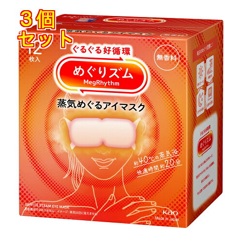 1個6個セット12個セット※商品リニューアル等によりパッケージ及び容量は変更となる場合があります。ご了承ください。ぐるぐる好循環。約40℃の蒸気浴　快適時間約20分。天然エッセンシャルオイルをブレンド※1※1香料中 名称 アイマスク 内容量 12枚 使用方法・用法及び使用上の注意 1.袋から、アイマスクを取り出す※開封すると温かくなってくるので、すぐに使用する2.ミシン目を切り、耳かけをかける※使用中は目を閉じる・目もとにあてる面（白い面）・切れ込みが深い方が下・アイマスク装着後、両端を軽くひっぱるとフィット感UP※目もとパック等と併用しない※目薬点眼後は、しばらくしてから使う※メイクが落ちることがある※温度と持続時間は、使用環境によって変わることがあります。室温が低い場合、温かさを感じにくいことがあります。※使用環境によっては、蒸気で膨らむことがありますが、そのままお使いいただけます。 原材料 アイマスク構成素材不織布：ポリエステル、ポリプロピレン発熱体：鉄粉含有 発売元、製造元、輸入元又は販売元、消費者相談窓口 花王株式会社東京中央区日本橋茅場町1-14-10電話：0120-165-692（ヘアケア・スキンケア用品） 原産国 日本 商品区分 衛生用品 広告文責　株式会社レデイ薬局　089-909-3777薬剤師：池水　信也,,