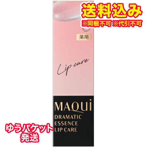 ゆうパケット）【医薬部外品】マキアージュ　ドラマティックエッセンスリップケア　3.8g