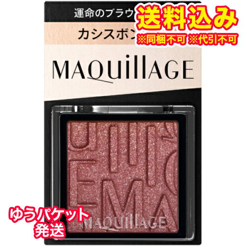 Maquillage - ゆうパケット）マキアージュ　カスタマイズアイカラー　シングル　運命のブラウンカラー　RD532　カシスボンボン