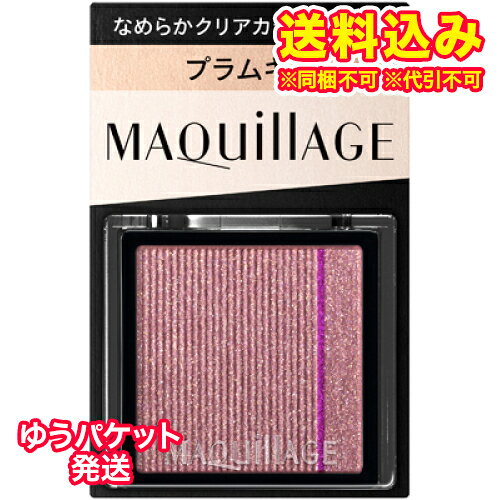 Maquillage - ゆうパケット）マキアージュ　カスタマイズアイカラー　シングル　なめらかクリアカラー（パール）　VI316　プラムキス