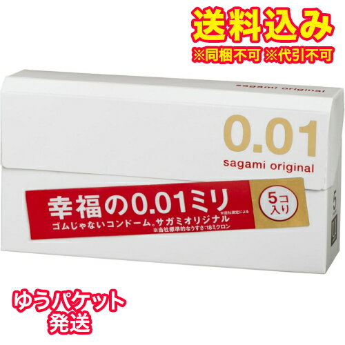 ゆうパケット）サガミ　オリジナル　001　5個入※取り寄せ商品　返品不可