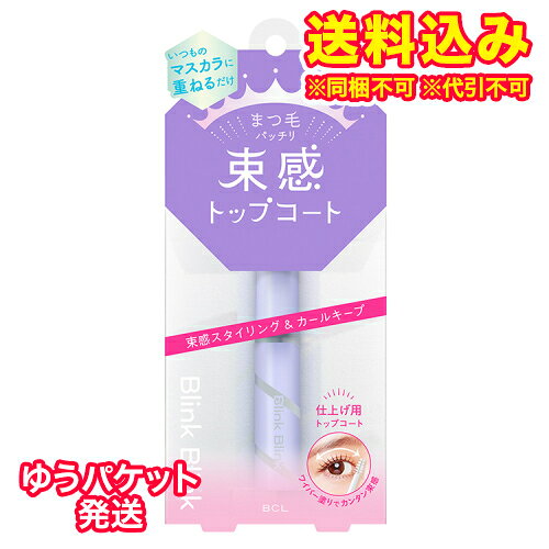 ※商品リニューアル等によりパッケージ及び容量は変更となる場合があります。ご了承ください。いつものマスカラに重ねるだけ！東感トップコート 名称 アイメイク 内容量 5.2g 使用方法・用法及び使用上の注意 ・他のマスカラに重ねている場合は、使用しているマスカラの落とし方に従ってください。 成分・分量 ・水、エタノール、PVP、グリセリン、パンテノール、加水分解コラーゲン、加水分解シルク、加水分解ヒアルロン酸、BG、カルボマー、EDTA-2Na、TEA、フェノキシエタノール、メチルパラベン 保管および取扱い上の注意 ・乳幼児の手の届かないところに保管してください。・極端に高温または低温の場所、直射日光のあたる場所には保管しないでください。・火気と高温に注意 発売元、製造元、輸入元又は販売元、消費者相談窓口 スタイリングライフ・ホールディングス〒107-0061　東京港区北青山2-12-2電話：0120-303-820 原産国 日本 商品区分 化粧品 広告文責　株式会社レデイ薬局　089-909-3777薬剤師：池水　信也,,