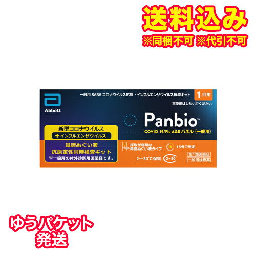 この商品は医薬品です、同梱されている添付文書を必ずお読みください。※商品リニューアル等によりパッケージ及び容量は変更となる場合があります。ご了承ください。この検査の使用について本キットは、新型コロナウイルス抗原及びインフルエンザウイルス抗原を同時に検査するキットですが、ウイルス量が最大になる時期が異なる等、それぞれのウイルスの性質が異なることが知られています。そのため、本キットは以下の点に留意の上、判定結果を活用してください。・発熱等の感冒症状がみられた場合にセルフチェックとして本キットを使用し、判定結果を踏まえて、お住まいの地域の自治体からの案内にしたがって適切に医療機関の受診等を行ってください。・発症からの経過時間によって判定結果が変わりうるため、症状が出てから本キットを使用するまでの時間を記録し、医療機関の受診時に本キットの結果とあわせて医師に伝えてください。※いずれの判定結果が陰性の場合でも、偽陰性（過って陰性と判定されること）の可能性があります。※特にインフルエンザは、発病初期はウイルス量が少なくウイルス抗原を検出できない場合があることが知られています。この検査のしくみ（測定原理）本キットは、鼻腔ぬぐい液中の SARS コロナウイルス抗原及びインフルエンザウイルス抗原に、検査キット上の各抗原に対応する抗体が結合することによりキット上のラインとして確認するものです。保管温度・有効期間2～30℃保存　18箇月（使用期限は外箱に記載）包装単位1回用 医薬品の使用期限 医薬品に関しては特別な表記の無い限り、1年以上の使用期限のものを販売しております。1年以内のものに関しては使用期限を記載します。 名称 一般用医薬品 内容量 1個 使用方法・用法及び使用上の注意 してはいけないこと 検査結果から自分で病気の診断をすることはできません（上記「この検査の使用について」に従ってください）。相談すること この説明書の記載内容で分かりにくいことがある場合は、医師又は薬剤師に相談してください。その他の注意 廃棄に関する注意本キットや検体採取に使用した綿棒などは家庭ごみとして各自治体の廃棄方法に従って廃棄してください。使用後の綿棒等は感染性を有するおそれがありますので、廃棄時の取扱いには十分注意し、使用したキット（綿棒、検体抽出容器等を含む）をごみ袋に入れて、しっかりしばって封をする、ごみが袋の外面に触れた場合や袋が破れている場合は二重にごみ袋に入れる等、散乱しないように気を付けてください。 効能・効果 鼻腔ぬぐい液中の SARS-CoV-2 抗原、A 型インフルエンザウイルス抗原及び B 型インフルエンザウイルス抗原の検出（SARS-CoV-2 感染疑い又はインフルエンザウイルス感染疑いの判定補助） 用法・用量 検査を実施する前に、時計又はタイマーを準備してください。冷蔵保存していた場合は、検査の 30 分前に室内温度（15 ～ 30℃）に戻してください。室内温度に戻るまで、アルミ袋を開封しないでください。●検査のしかた添付文書をご確認下さい。●判定のしかた添付文書をご確認下さい。 成分・分量 1テスト中　グループ　成分　分量デバイス 抗 SARS-CoV-2 マウスモノクローナル抗体 抗 A 型インフルエンザウイルスマウスモノクローナル抗体 抗 B 型インフルエンザウイルスマウスモノクローナル抗体 抗 SARS-CoV-2 ヒトモノクローナル抗体結合金コロイド粒子 抗 A 型インフルエンザウイルスマウスモノクローナル抗体結合金コロイド粒子 抗 B 型インフルエンザウイルスマウスモノクローナル抗体結合金コロイド粒子添加物なし 保管および取扱い上の注意 1.小児の手の届かない所に保管してください。2.直射日光や高温多湿を避け、本品は 2 ～ 30℃で保管し、凍結しないでください。3.検体抽出容器は検査ごとに廃棄してください。アルミ袋が未開封の状態で 2 ～ 30℃で保管されていれば外箱に記載の使用期限まで使用可能です。4.本キットの操作温度は 15 ～ 30℃の範囲であるため、冷たい場所や暖房器具の近く等で検査を行う場合には操作温度が範囲外とならないように注意してください。5.品質を保持するために、他の容器に入れ替えないでください。6.テストデバイス、綿棒、検体抽出容器、滴下ノズル及びチャック付き袋は 1 回のみの使用です。再使用しないでください。7.テストデバイスは使用直前にアルミ袋から取り出し、速やかに使用してください。8.外箱に表示の使用期限の過ぎたものは使用しないでください。9.テストデバイスは側面をもってください。テストデバイスの検体添加部及び判定領域を直接手で触らないようにしてください。 賞味期限又は使用期限 パッケージに記載 発売元、製造元、輸入元又は販売元、消費者相談窓口 大正製薬株式会社東京豊島区高田3丁目24番1号電話：03-3985-1800　受付時間：8：30～17：00（土日祝日を除く） 原産国 日本 商品区分 医薬品 広告文責　株式会社レデイ薬局　089-909-3777薬剤師：池水　信也 リスク区分&nbsp; 第1類医薬品 ,,