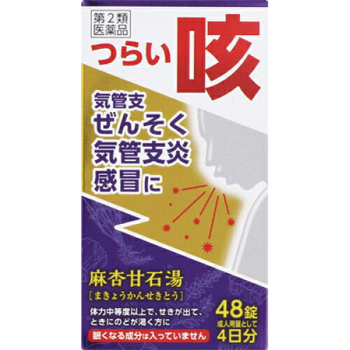 【第2類医薬品】JPS麻杏甘石湯エキス錠N 48錠【セルフメディケーション税制対象】