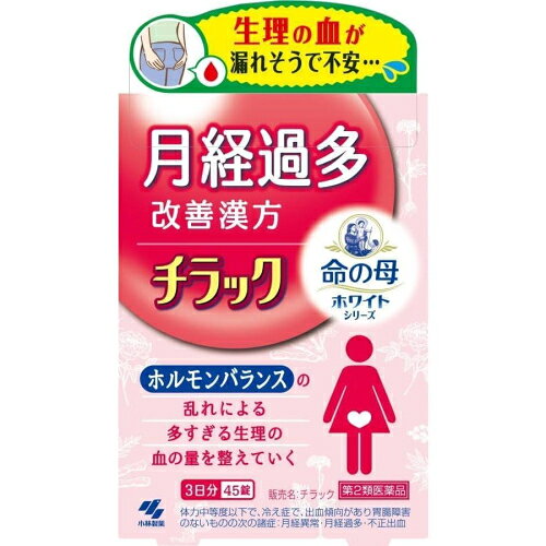 この商品は医薬品です、同梱されている添付文書を必ずお読みください。※商品リニューアル等によりパッケージ及び容量は変更となる場合があります。ご了承ください。生理の時、昼なのに夜用ナプキンを使わないと漏れないか心配になるくらい、経血量が多くてつらい、月経過多の方のための医薬品です。漢方処方「キュウ帰膠艾湯」が、止血作用により、ホルモンバランスの乱れで増えてしまった経血量を正常にしていきます。生理が始まって、血の量が多そうだと感じたら、多くなる前に服用してください。いつもより経血量が少ないと感じ、生理が楽になります。 医薬品の使用期限 医薬品に関しては特別な表記の無い限り、1年以上の使用期限のものを販売しております。1年以内のものに関しては使用期限を記載します。 名称 漢方製剤 内容量 45錠 使用方法・用法及び使用上の注意 大人（15才以上）1回5錠、1日3回食前又は食間に水又はお湯で服用してください。※ 15才未満は服用しないこと用法・用量に関連する注意定められた用法・用量を厳守すること食間とは「食事と食事の間」を意味し、食後約2～3時間のことをいいます相談すること1.次の人は服用前に医師、薬剤師又は登録販売者に相談すること(1)医師の治療を受けている人(2)妊婦又は妊娠していると思われる人(3)胃腸が弱く下痢しやすい人(4)高齢者(5)次の症状のある人：むくみ(6)次の診断を受けた人：高血圧、心臓病、腎臓病2.服用後、下記の症状があらわれた場合は副作用の可能性があるので、直ちに服用を中止し、このパウチを持って医師、薬剤師又は登録販売者に相談すること[関係部位：症状]皮ふ：発疹・発赤、かゆみ消化器：食欲不振、胃部不快感、腹痛まれに下記の重篤な症状が起こることがある。その場合は直ちに医師の診療を受けること[症状の名称：症状]偽アルドステロン症、ミオパチー：手足のだるさ、しびれ、つっぱり感やこわばりに加えて、脱力感、筋肉痛があらわれ、徐々に強くなる3.服用後、次の症状があらわれることがあるので、このような症状の持続又は増強が見られた場合には、服用を中止し、このパウチを持って医師、薬剤師又は登録販売者に相談するこ：下痢4.1ヶ月位(痔出血に服用する場合には1週間位)服用しても症状がよくならない場合は服用を中止し、このパウチを持って医師、薬剤師又は登録販売者に相談すること5.長期連用する場合には、医師、薬剤師又は登録販売者に相談すること 効能・効果 体力中等度以下で、冷え症で、出血傾向があり胃腸障害のないものの次の症：痔出血、貧血、月経異常・月経過多・不正出血、皮下出血 成分・分量 1日量（15錠）中 成分 分量 内訳きゅう帰膠艾湯エキス 3.8g センキュウ・カンゾウ・ガイヨウ・ゼラチン 各1.5g、トウキ・シャクヤク 各2.25g、ジオウ 3.0g添加物無水ケイ酸、ケイ酸Al、CMC-Ca、ステアリン酸Mg、乳糖本剤は天然物(生薬)を用いているため、錠剤の色が多少異なることがあります 保管および取扱い上の注意 (1)直射日光の当たらない湿気の少ない涼しい所にチャックをしっかりしめて保管すること(2)小児の手の届かない所に保管すること(3)他の容器に入れ替えないこと(誤用の原因になったり品質が変わる)(4)本剤をぬれた手で扱わないこと 賞味期限又は使用期限 パッケージに記載 発売元、製造元、輸入元又は販売元、消費者相談窓口 小林製薬株式会社大阪府茨木市豊川1-30-3電話：0120-5884-01(医薬品) 原産国 日本 商品区分 医薬品 広告文責　株式会社レデイ薬局　089-909-3777薬剤師：池水　信也 リスク区分&nbsp; 第2類医薬品 ,,【第2類医薬品】