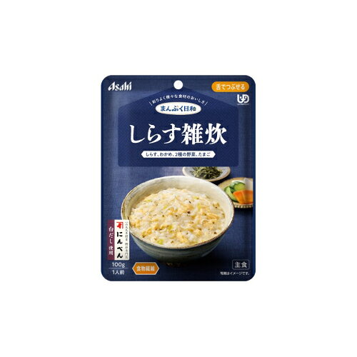 6個セット12個セット24個セット36個セット※商品リニューアル等によりパッケージ及び容量は変更となる場合があります。ご了承ください。しらす、わかめ、2種の野菜が入った、しらすの風味がひろがる、にんべんの白だしで炊き上げた、ふんわり卵入りの雑炊です。食物繊維入り。 名称 介護用食品 内容量 100g 使用方法・用法及び使用上の注意 ・調理済みですので、温めずにそのままでも召し上がれます。・温め方は、商品パッケージ裏をご覧ください。 原材料 ・白米（国産）、鶏卵、野菜（だいこん、はくさい）、白だし（小麦・さば・大豆を含む）、水溶性食物繊維、しらす、ちりめんエキス、植物油脂、こんぶエキス、食塩、米酢、乾燥わかめ／増粘剤（キサンタン）、調味料（アミノ酸等）1袋（100g）当たりの栄養成分・エネルギー 71kcal、たんぱく質 2.5g、脂質 2.0g、炭水化物 12.4gー糖質 9.0gー食物繊維 3.4g、食塩相当量 0.83gアレルギー物質（28品目中）・小麦・卵・さば・大豆※本品中のしらすは、えび・かにが混ざる漁法で採取しています。※商品の改良や表示方法の変更などにより、実際の成分・原材料等と一部異なる場合があります。実際の成分・原材料等は商品の表示をご覧ください。 賞味期限又は使用期限 パッケージに記載 発売元、製造元、輸入元又は販売元、消費者相談窓口 アサヒグループ食品株式会社東京渋谷区恵比寿南二丁目4番1号電話：0120-630611 原産国 日本 商品区分 介護用品 広告文責　株式会社レデイ薬局　089-909-3777薬剤師：池水　信也介護食,流動食,介護用食品