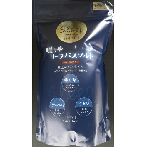 眠りやリーフ バスソルト 1000g
