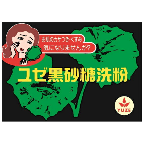 ユゼ　黒砂糖洗粉　75g※取り寄せ商品　返品不可