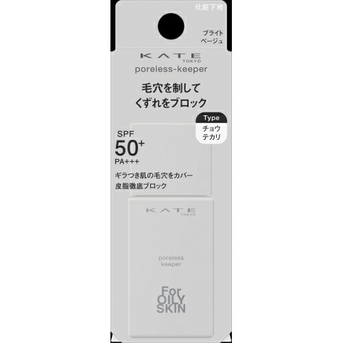 ケイト　ポアレスキーパー　FORオイリー　25g　ブライトベージュ