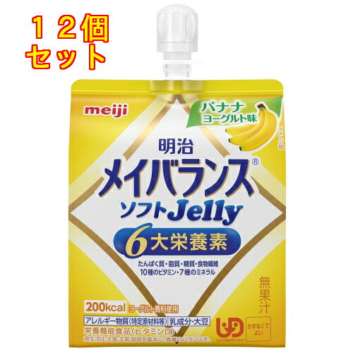 1個6個セット36個セット※商品リニューアル等によりパッケージ及び容量は変更となる場合があります。ご了承ください。食事が十分に摂れない時や、食事のバランスが崩れた時に、食事の代わり、または食事にプラスして飲むことで必要な栄養が補給できる、ゼリータイプの栄養食品。食事として摂取すべき栄養素をバランスよく配合し、1個125mlのスパウト付きパウチで手軽に栄養が摂取できる。 名称 栄養食品 内容量 125mL 使用方法・用法及び使用上の注意 ・1日当たり375ml（3個）を目安に摂取してください。 保管および取扱い上の注意 ・常温で保存できますが、直射日光を避け、凍結するおそれのない場所に保存してください。 原材料 ・液状デキストリン（国内製造）、砂糖、乳清たんぱく、食用油脂（なたね油、米油、パーム油、ひまわり油）、難消化性デキストリン、寒天、食塩、酵母／トレハロース、PH調整剤、安定剤（増粘多糖類）、硫酸Mg、乳酸Ca、香料、乳化剤、V.C、塩化K、紅花色素、甘味料（アセスルフアムK、スクラロース）、V.E、グルコン酸亜鉛、酸化防止剤（V.C、V.E）、ビロリン酸鉄、ナイアシン、パントテン酸Ca、調味料（有機酸等）、V.B6、V.B1、V.B2、V.A、葉酸、ビオチン、V.K、V.D、V.B12、（一部に乳成分・大豆を含む） 賞味期限又は使用期限 パッケージに記載 発売元、製造元、輸入元又は販売元、消費者相談窓口 株式会社明治東京江東区新砂1-2-10電話：0120-201-369（栄養食品・流動食） 原産国 日本 商品区分 健康食品 広告文責　株式会社レデイ薬局　089-909-3777薬剤師：池水　信也,,