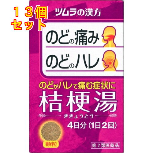 【第2類医薬品】ツムラ漢方　桔梗湯　エキス顆粒　8包×13個