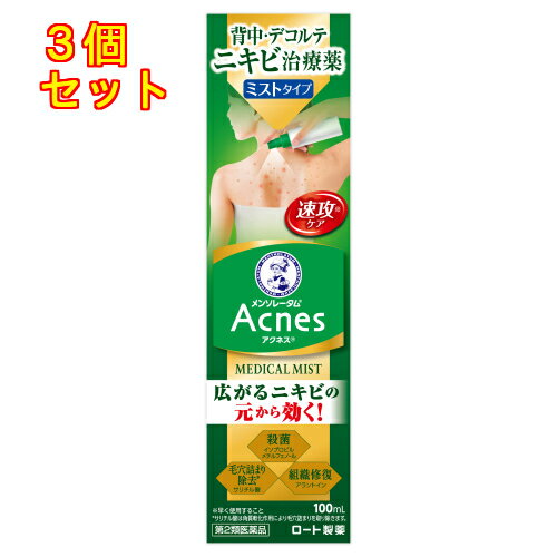 【第2類医薬品】メンソレータムA25　メディカルミストb　100mL×3個