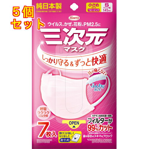 1個10個セット※商品リニューアル等によりパッケージ及び容量は変更となる場合があります。ご了承ください。日本製の素材を使い、日本で製造していますウイルス飛沫、細菌飛沫、花粉、PM2.5をカット！＊耳が痛くないふんわり耳ひも幅が広いワイドタイプ＊マスク本体部の性能メディカル発想◆しっかり守る・捕集フィルター内蔵超細密フィルター内蔵でウイルス飛沫、細菌飛沫、花粉、PM2.5をカット・天然カテキン由来の抗菌フィルター内蔵フィルター表面の菌の増殖を抑制（全ての菌に効くわけではありません）・鼻やほおのスキマをブロック形状保持ノーズフィッターとサイドフィットフォルムがスキマをブロック◆ずっと快適・つけ心地の良いふんわり耳ひもを採用ふんわりタッチで、長時間つけても痛くない※※メーカー従来品比・肌ざわりやわらか高品質不織布ソフトな肌あたりで長時間の使用も快適・口もとゆったり息苦しくなく、話し続けてもズレにくく快適・メガネのくもりもブロックフォグブロックフィルムが呼気の上昇をブロック口もとやわらかシート口もとゆったり空間高伸縮性ふんわり耳ひも◆適合判定 実測平均値PFE ≧95％・・・○99％BFE ≧95％・・・○99％VFE ≧95％・・・○99％花粉 ≧95％・・・○99％安全衛生・通気性・・・○PFE：微小粒子捕集効率BFE：バクテリア飛沫捕集効率VFE：ウイルス飛沫捕集効率花粉：花粉粒子捕集効率抗菌剤：有機系抗菌剤 カテキン（外側の不織布より2層目に使用）パッチテスト済み：全ての方に皮膚刺激が起こらないということではありません 名称 マスク 内容量 7枚 使用方法・用法及び使用上の注意 1.「内側 inside」の文字が書かれている面が顔側です。2.プリーツの折り目を縦に伸ばしてマスクを広げます。3.マスク上部のノーズフィッターを鼻の形に合わせて曲げてください。※メガネがくもりにくくなります。・本品記載の使用法・使用上の注意をよくお読みの上ご使用下さい。 保管および取扱い上の注意 ・乳幼児の手の届かない所に保管してください。・高温多湿な場所での保管は避けてください。・使用する分だけ外袋から取り出してください。 原材料 本体部（ポリプロピレン、ポリエチレン、ポリエステル）、耳ひも部（ポリエステル、ポリウレタン）、ノーズフィッター（ポリエチレン） 発売元、製造元、輸入元又は販売元、消費者相談窓口 興和株式会社東京中央区日本橋本町三丁目4-14電話：03-3279-7560（ライフサポート品） 原産国 日本 商品区分 衛生用品 広告文責　株式会社レデイ薬局　089-909-3777薬剤師：池水　信也,,