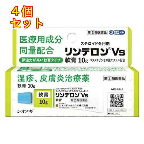 1個2個セットこの商品は医薬品です、同梱されている添付文書を必ずお読みください。※商品リニューアル等によりパッケージ及び容量は変更となる場合があります。ご了承ください。しっしん、皮ふ炎、かぶれやそれらに伴うかゆみ等の症状を治療する皮膚疾患治療薬で、OTC医薬品では最も強いストロングに分類されるステロイド外用剤です。 医薬品の使用期限 医薬品に関しては特別な表記の無い限り、1年以上の使用期限のものを販売しております。1年以内のものに関しては使用期限を記載します。 名称 湿疹・皮膚炎の治癒薬 内容量 10g 使用方法・用法及び使用上の注意 1日1回～数回　適量を患部に塗布してください。用法関連注意 （1）定められた用法・用量を厳守してください。（2）小児に使用させる場合には、保護者の指導監督のもとに使用させてください。（3）目に入らないようにご注意ください。万一、目に入った場合には、すぐに水またはぬるま湯で洗ってください。なお、症状が重い場合には、眼科医の診療を受けてください。（4）外用のみに使用し、内服しないでください。（5）使用部位をラップフィルム等の通気性の悪いもので覆わないでください。また、おむつのあたる部分に使うときは、ぴったりとしたおむつやビニール製等の密封性のあるパンツは使用しないでください。（6）化粧下、ひげそり後などに使用しないでください。使用上の注意本剤は皮膚疾患治療薬ですので、化粧下、ひげそり後に使用しないでください。大量または長期にわたって使用すると、副作用として皮膚が薄くなったり、皮膚の血管が拡張したりすることがあります。顔面の皮膚は薄いので、特に注意してください。また、症状が改善した後は漫然と連用しないでください。■してはいけないこと（守らないと現在の症状が悪化したり、副作用がおこりやすくなります）1．次の人は使用しないでください　本剤または本剤の成分によりアレルギー症状をおこしたことがある人2．次の部位には使用しないでください　（1）水痘（水ぼうそう）、みずむし・たむしなどまたは化膿している患部　（2）目、目の周囲3．顔面には、広範囲に使用しないでください4．長期連用しないでください■相談すること1．次の人は使用前に医師、薬剤師または登録販売者にご相談ください　（1）医師の治療を受けている人　（2）妊婦または妊娠していると思われる人　（3）薬などによりアレルギー症状をおこしたことがある人　（4）患部が広範囲の人　（5）湿潤やただれのひどい人2．使用後、次の症状があらわれた場合は副作用の可能性があるので、直ちに使用を中止し、この文書を持って医師、薬剤師または登録販売者にご相談ください［関係部位：症状］皮膚：発疹・発赤、かゆみ皮膚（患部）：みずむし・たむしなどの白せん、にきび、化膿症状、持続的な刺激感、白くなる3．5～6日間使用しても症状がよくならない場合は使用を中止し、この文書を持って医師、薬剤師または登録販売者にご相談ください 効能・効果 湿疹、皮膚炎、あせも、かぶれ、かゆみ、しもやけ、虫さされ、じんましん 成分・分量 1g中成分　分量ベタメタゾン吉草酸エステル　1.2mg添加物流動パラフィン、白色ワセリン 保管および取扱い上の注意 （1）直射日光の当らない湿気の少ない、涼しい所に密栓して保管してください。（2）小児の手の届かない所に保管してください。（3）他の容器に入れ替えないでください。（誤用の原因になったり、品質が変化します）（4）使用期限をすぎた製品は、使用しないでください。 賞味期限又は使用期限 パッケージに記載 発売元、製造元、輸入元又は販売元、消費者相談窓口 シオノギヘルスケア株式会社大阪市中央区北浜二丁目6番18号電話：大阪06-6209-6948、東京03-3406-8450 原産国 日本 商品区分 医薬品 広告文責　株式会社レデイ薬局　089-909-3777薬剤師：池水　信也 リスク区分&nbsp; 第(2)類医薬品 ,,【第(2)類医薬品】