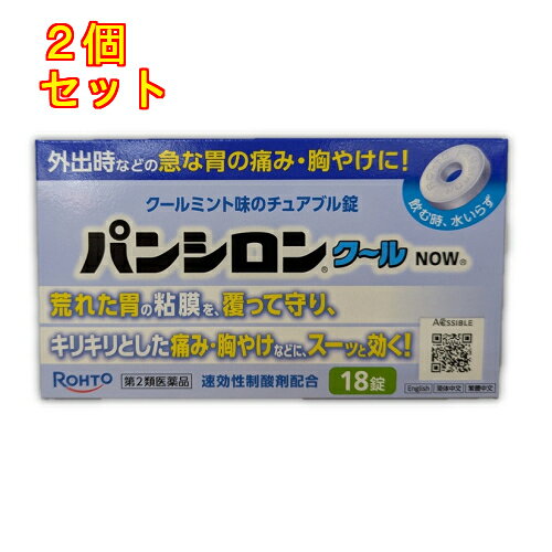 1個4個セットこの商品は医薬品です、同梱されている添付文書を必ずお読みください。※商品リニューアル等によりパッケージ及び容量は変更となる場合があります。ご了承ください。4種の制酸剤と2種の胃粘膜修復剤が，仕事の疲れや不規則な生活で荒れた胃粘膜を正常な状態に戻し，空腹時の胃痛・胸やけ・ムカムカによく効きます。チュアブル錠なので，口中でかみくだくと有効成分がじわじわと食道を通って胃に達します。そのため，「胸やけ」の原因となる胃の上部の荒れた胃粘膜に対して直接かつ効果的に作用します。水なしで服用できる爽やかなクールミント味のチュアブル錠でスッキリします。 医薬品の使用期限 医薬品に関しては特別な表記の無い限り、1年以上の使用期限のものを販売しております。1年以内のものに関しては使用期限を記載します。 名称 胃薬 内容量 18錠 使用方法・用法及び使用上の注意 次の量を食前または食間の空腹時にかみくだくか，または口中でとかして服用して下さい。［年齢：1回量：1日服用回数］15才以上：1錠：3回15才未満：服用しないこと食間とは…食後2～3時間をさします。用法関連注意（1）用法・用量を厳守して下さい。（2）チュアブル錠の取り出し方　チュアブル錠のはいっているPTPシートの凸部を指先で強く押して裏面のアルミ箔を破り，取り出して服用して下さい。（誤ってそのまま飲み込んだりすると食道粘膜に突き刺さる等思わぬ事故につながります）■してはいけないこと（守らないと現在の症状が悪化したり，副作用が起こりやすくなる）1．次の人は服用しないで下さい。　透析療法を受けている人2．本剤を服用している間は，次の医薬品を服用しないで下さい。　胃腸鎮痛鎮痙薬3．授乳中の人は本剤を服用しないか，本剤を服用する場合は授乳を避けて下さい。　（母乳に移行して乳児の脈が速くなることがある）4．長期連用しないでください。■相談すること1．次の人は服用前に医師，薬剤師又は登録販売者にご相談下さい。　（1）医師の治療を受けている人　（2）妊婦又は妊娠していると思われる人　（3）高齢者　（4）薬などによりアレルギー症状を起こしたことがある人　（5）次の症状のある人　排尿困難　（6）次の診断を受けた人　腎臓病，心臓病，緑内障，甲状腺機能障害2．服用後，次の症状があらわれた場合は副作用の可能性があるので，直ちに服用を中止し，この説明書を持って医師，薬剤師又は登録販売者にご相談下さい。［関係部位：症状］皮ふ：発疹・発赤，かゆみ3．服用後，次の症状があらわれることがあるので，このような症状の持続又は増強が見られた場合には，服用を中止し，この説明書を持って医師，薬剤師又は登録販売者にご相談下さい。　口のかわき4．2週間位服用しても症状がよくならない場合は服用を中止し，この説明書を持って医師，薬剤師又は登録販売者にご相談下さい。その他の注意■その他の注意母乳が出にくくなることがあります。 効能・効果 胃痛，胸やけ，吐き気（むかつき，胃のむかつき，二日酔・悪酔のむかつき，嘔気，悪心），胃部不快感，胃酸過多，嘔吐，飲み過ぎ（過飲），胃部膨満感，もたれ（胃もたれ），胃重，胸つかえ，げっぷ（おくび） 成分・分量 3錠中　成分　分量アズレンスルホン酸ナトリウム水和物 6mgアルジオキサ 150mg水酸化マグネシウム 450mg沈降炭酸カルシウム 900mg合成ヒドロタルサイト 780mgロートエキス 30mg添加物キシリトール，白糖，無水ケイ酸，ヒドロキシプロピルセルロース，セルロース，ステアリン酸マグネシウム，l-メントール，香料 保管および取扱い上の注意 （1）直射日光の当たらない湿気の少ない涼しい所に保管して下さい。（2）小児の手の届かない所に保管して下さい。（3）他の容器に入れ替えないで下さい。（誤用の原因になったり品質が変わる）（4）使用期限（外箱に記載）を過ぎた製品は服用しないで下さい。　なお，使用期限内であっても一度内袋を開封した後は，なるべく早くご使用下さい。 賞味期限又は使用期限 パッケージに記載 発売元、製造元、輸入元又は販売元、消費者相談窓口 ロート製薬株式会社大阪市生野区巽西1-8-1電話：(東京)03-5442-6020(大阪)06-6758-1230受付時間　9：00-18：00(土・日・祝日を除く) 原産国 日本 商品区分 医薬品 広告文責　株式会社レデイ薬局　089-909-3777薬剤師：池水　信也 リスク区分&nbsp; 第2類医薬品 パンシロン,胃腸薬,【第2類医薬品】