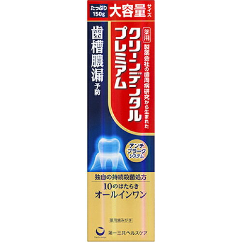 【医薬部外品】クリーンデンタルプレミアム 150g