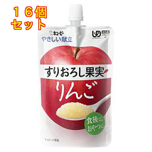 キユーピー やさしい献立 すりおろし果実 りんご 100g（区分4/かまなくてよい)×16個Y4-11