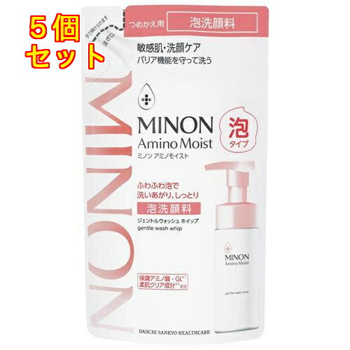 ミノン　アミノモイスト　ジェントルウォッシュ　ホイップ　詰替　130mL×5個