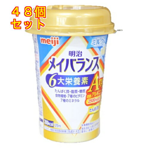 明治　メイバランス　Arg　ミニカップ　ミルク味　125ml×48個