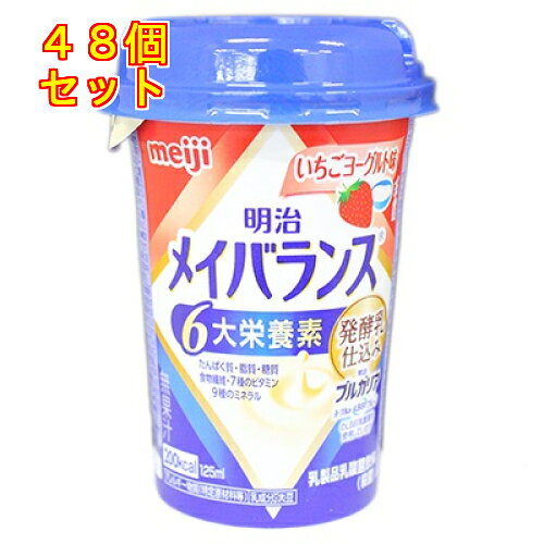 1個12個セット24個セット※商品リニューアル等によりパッケージ及び容量は変更となる場合があります。ご了承ください。少量で高エネルギー！大事な栄養素が一度に摂れる。さわやかな酸味と甘みの絶妙なバランス！ホエイたんぱく質・200kcal/125mL・ビタミンD・カルシウム/鉄/亜鉛・食物繊維・無果汁・ヨーグルト不使用・栄養機能食品(亜鉛) 名称 介護食 内容量 125ml 使用方法・用法及び使用上の注意 本品記載の使用法・使用上の注意をよくお読みの上ご使用下さい。 発売元、製造元、輸入元又は販売元、消費者相談窓口 株式会社明治東京江東区新砂1-2-10電話:0120-201-369 原産国 日本 商品区分 健康食品 広告文責　株式会社レデイ薬局　089-909-3777薬剤師：池水　信也,,