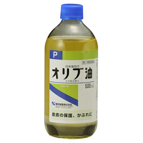 【第3類医薬品】日本薬局方　オリブ油　500mL